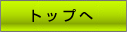 �g�b�v��