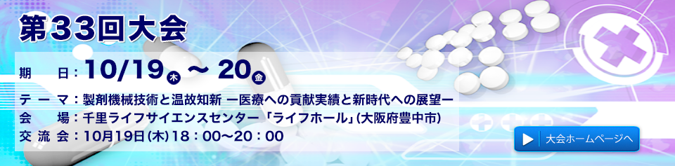 第33回大会