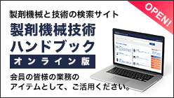 製剤機会技術ハンドブックオンライン版