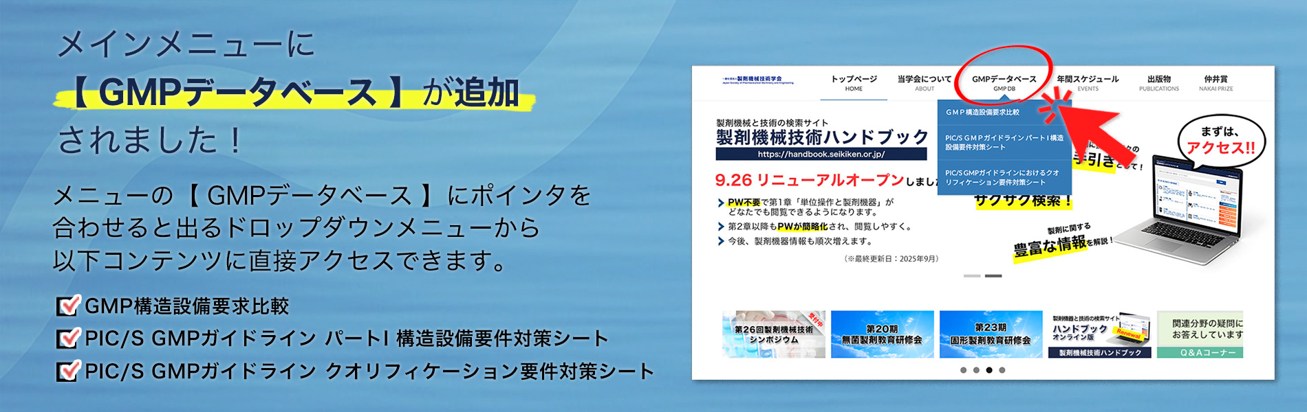 メインメニューに【GMPデータベース】が追加されました！