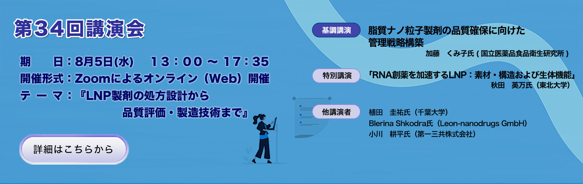 第34回講演会のご案内