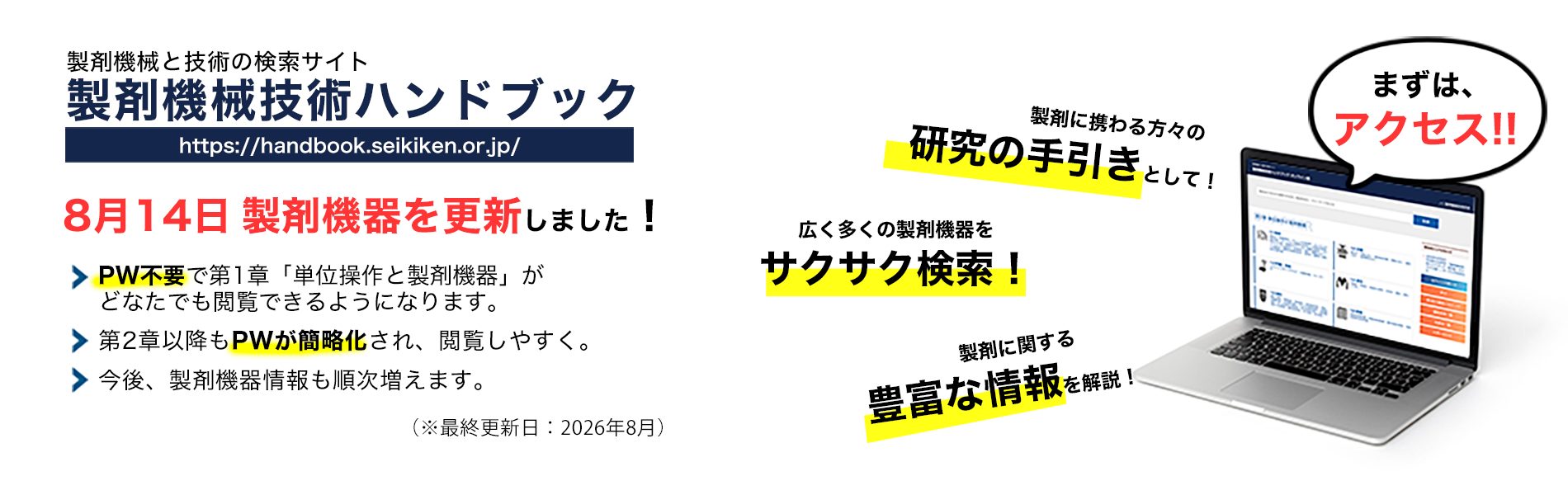 製剤機械技術ハンドブック